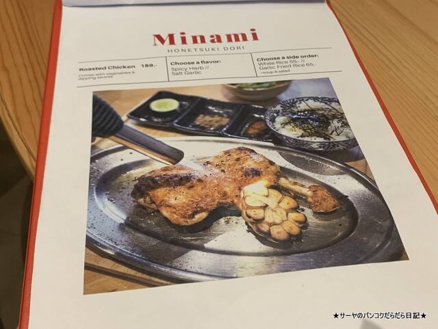 みなみ MINAMI バンコク 鶏肉 2020 (2)