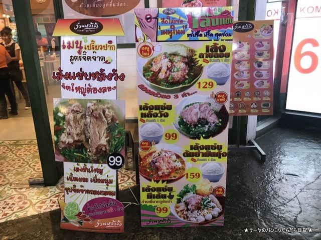 BIGC エカマイ 辛い ラーメン ローカル お勧め
