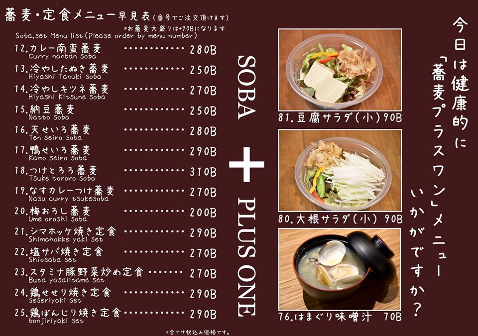 SOBA Q menu