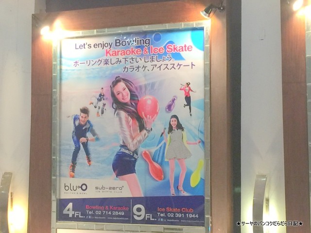 Blue O Bowling ボーリング バンコク エカマイ