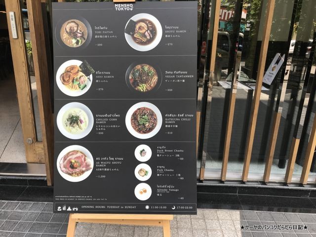 サーヤ ラーメン Mensho Tokyo バンコク (2)