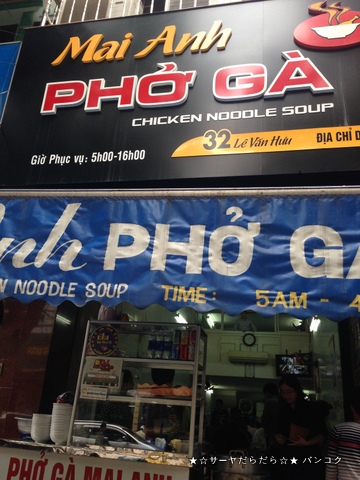 ハノイ pho ga フォーガー hanoi
