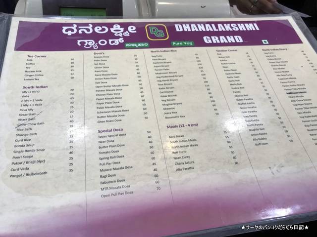 Dhanalakshmi grand ローカルレストラン バンガロール ドーサ (3)
