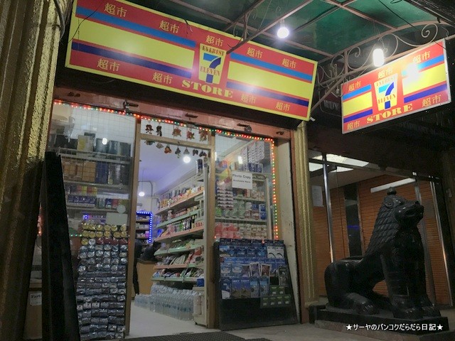 7-11風 カトマンズ 何かが違う セブンイレブン (2)