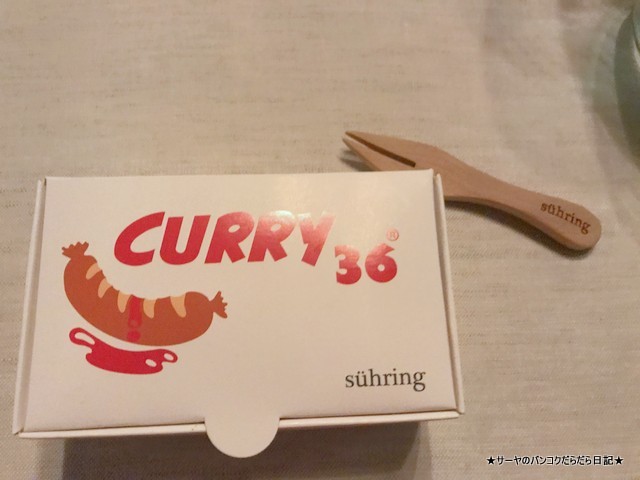 Suhring ミシュラン ズーリンバンコクグルメ 豪華 (8)