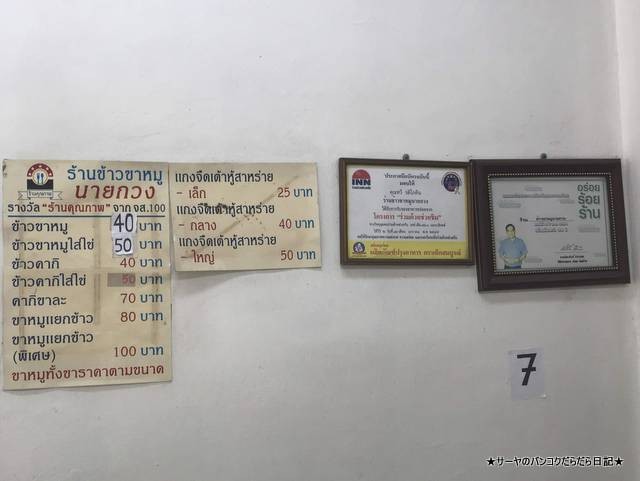 Khao Kha Mu Nai Kuang カオカオムー タイ料理 B級 (6)