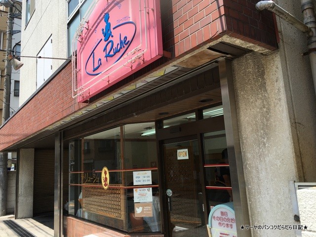 ラリューシェ 世田谷 (2)