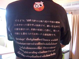 20060910 だるま 4