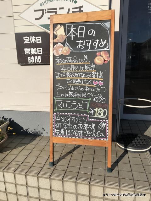 ブランチ 臼井 美味しい パン 佐倉 千葉 (2)