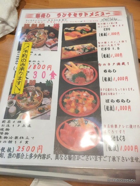 福寿し 勝田台 (2)