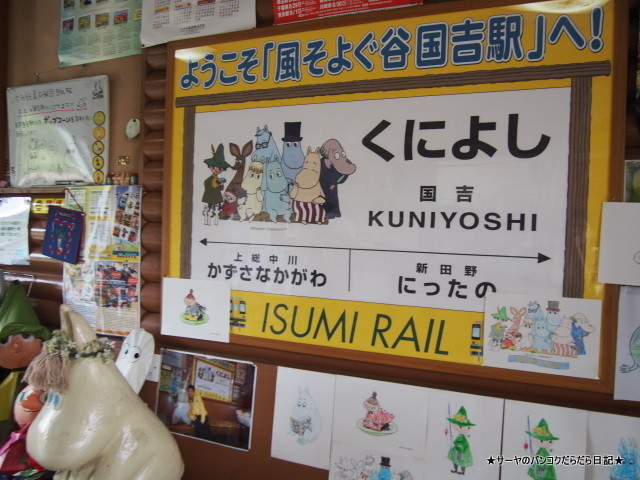 いすみ鉄道 国吉駅 ISUMI KUNIYOSHI CHIBA 千葉