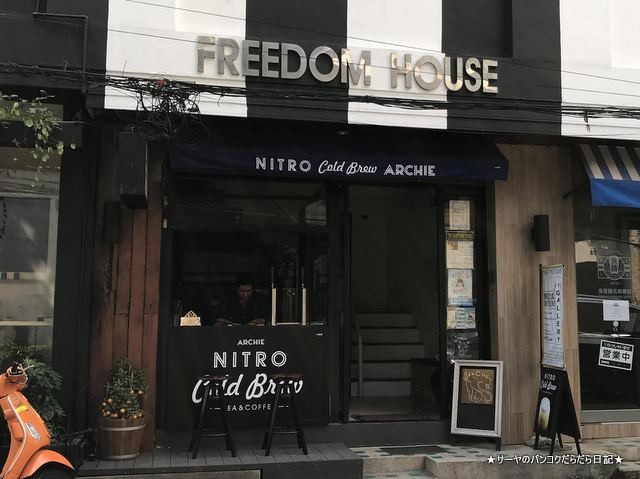 Archie Nitro ニトロコーヒー バンコク bangkok (1)