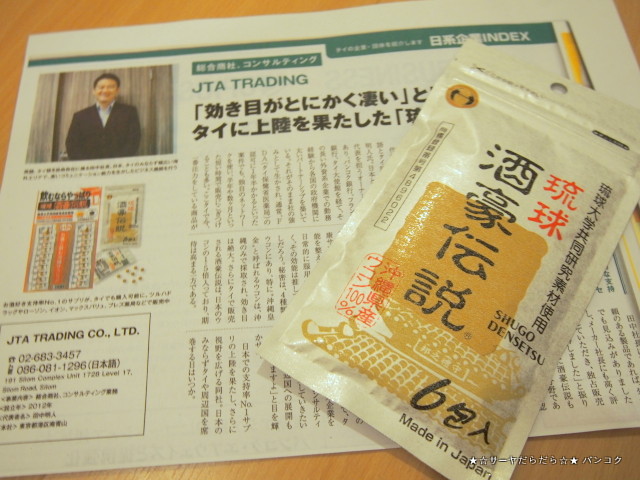 集合伝説 バンコク タイ うこん