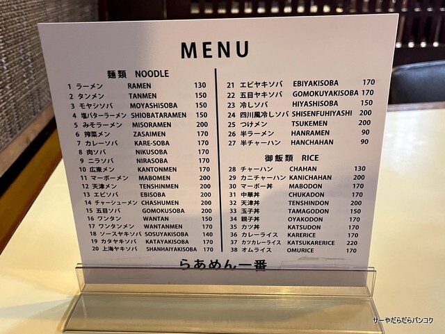 ラーメン一番 Ramen ichiban take away (8)