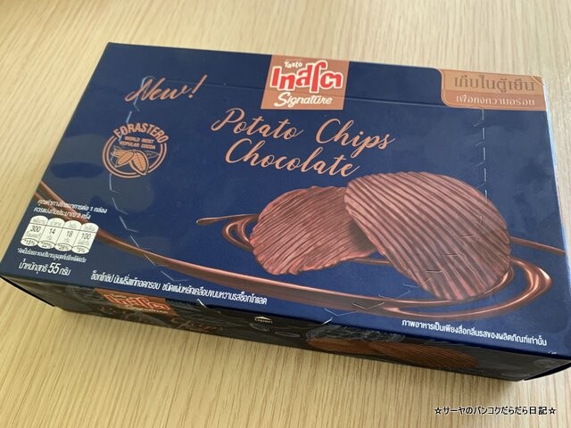 Potato Chips Chocolate タイ バンコク (2)