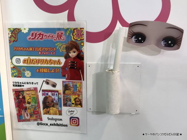リカちゃん展 Licca Takaratommy 私リカちゃん (18)
