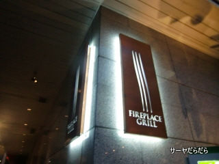 20120620 fireplace grill 1