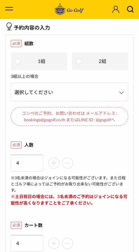 gogolf タイゴルフ予約サイト プーケット