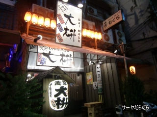 20111109 大枡 1