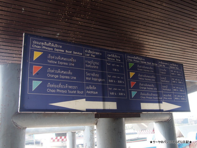 Chao Phraya Tourist Boat チャオプラヤー 船 メコン