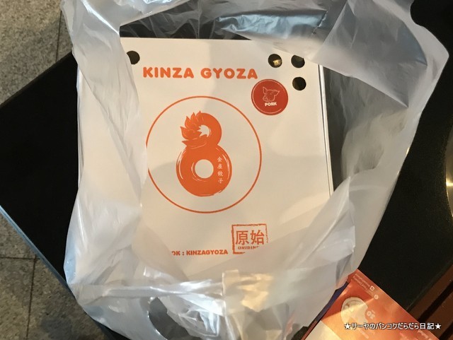 kinza gyoza bangkok sathorn サトーン 餃子 箱入り