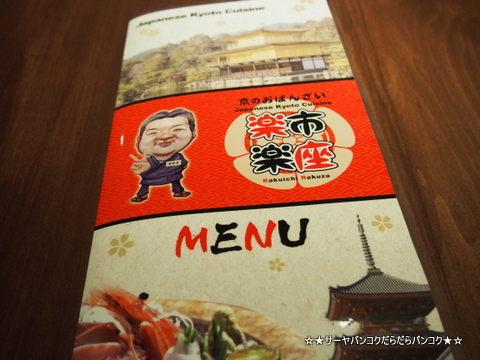 楽市楽座 Rakuichi Rakuza