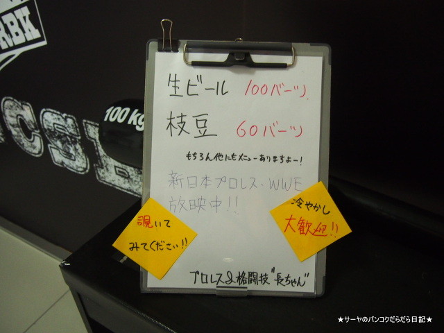 プロレス居酒屋 長チャン CHOUCHAN