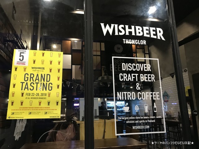 wishbeer thonglor craftbeer entrance