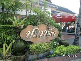 20110905 pagarangrestaurant 1