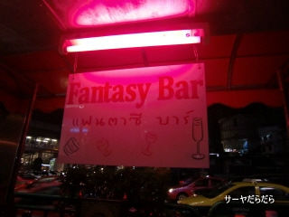 1 soi カウボーイ バンコク Fantasy Bar