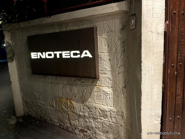 Enoteca Bangkok エノテカ・バンコク (1)