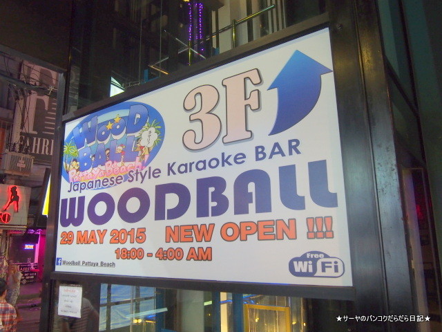woodball pattaya ウッドボール とっぴー パタヤ