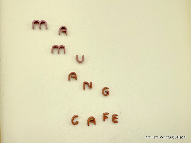 マムアンちゃんカフェ Mamuang Cafe Lan Luang (7)