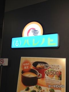 20120416 harenohi 1