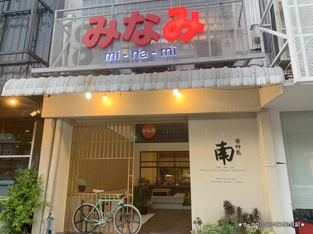 みなみ MINAMI バンコク 鶏肉 2020 (1)