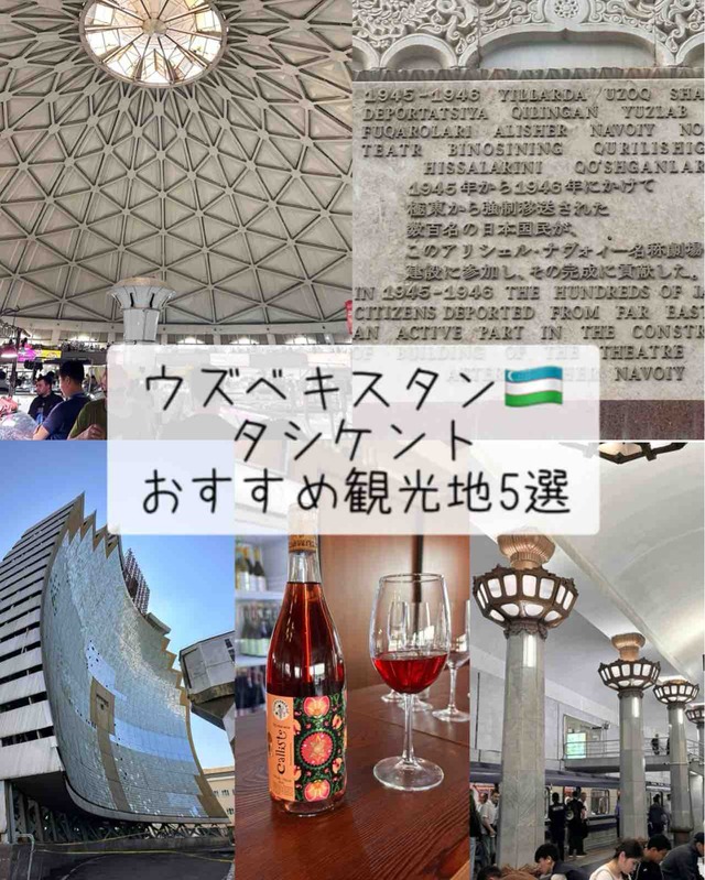 【今が旬!?ウズベキスタン・タシケント!サーヤ的お勧め観光地5選】 ~今話題のウズベキスタンへ!~