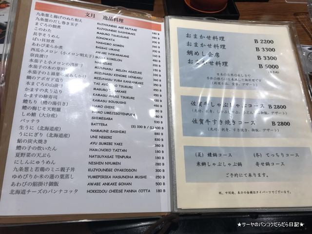 和食 バンコク ゐざき izaki bangkok japanese (4)