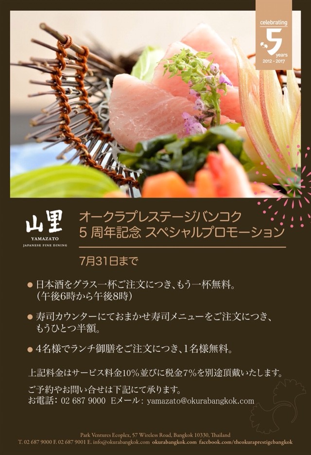 山里 プロモーション