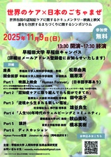 シンポジウムポスター20251109_ページ_1