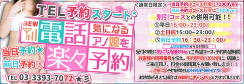 電話予約バナー