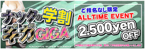 学割バナー