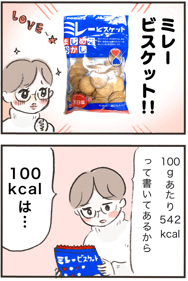 20211208ダイエット_14