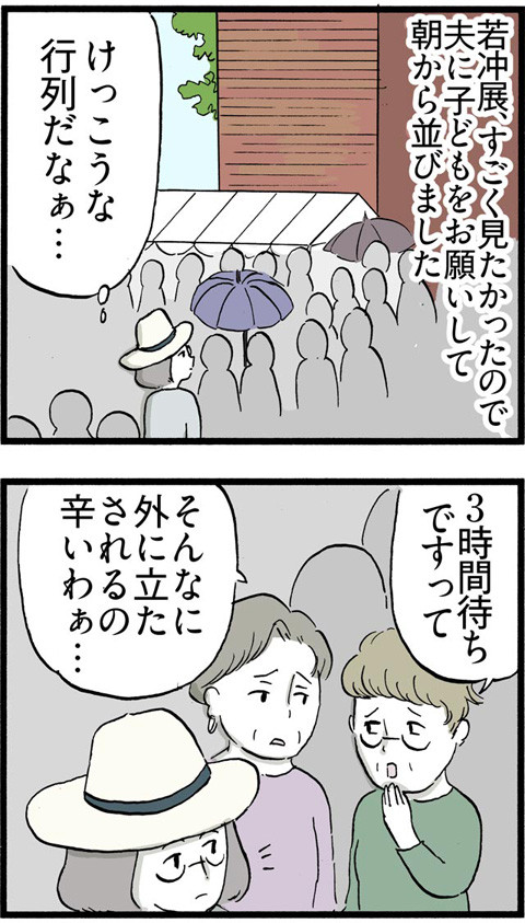 308若冲展の大行列_01
