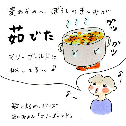 歌い間違いマリーゴールド01