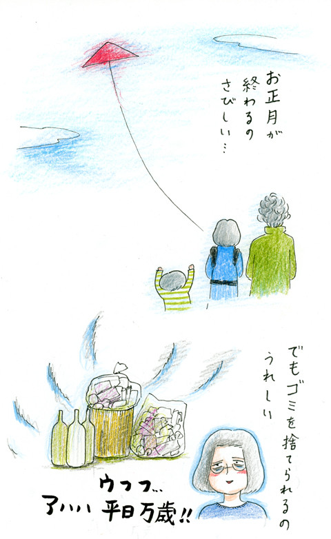 20170107_お正月が終わる