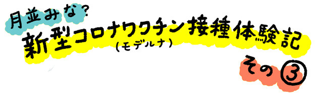 ワクチン03_01