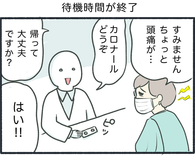 ワクチン03_03
