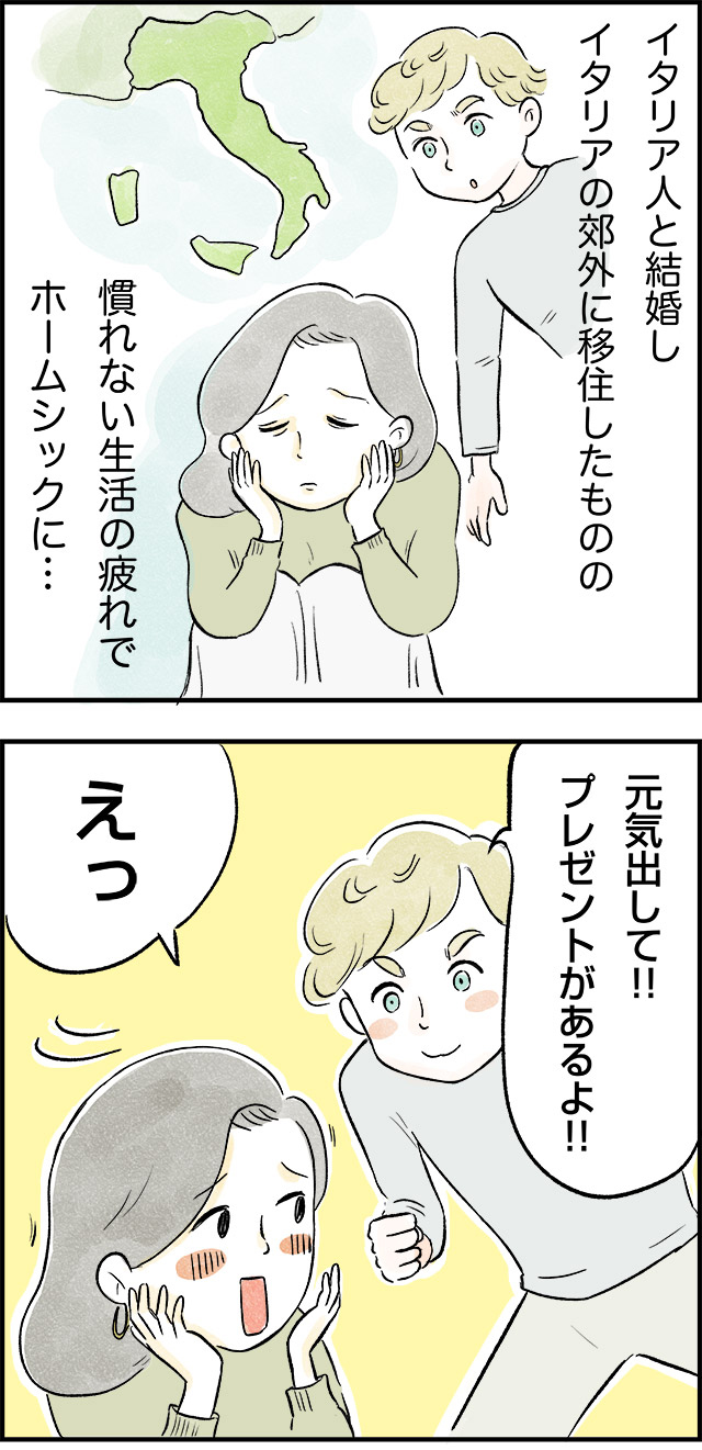 20220926_イタリア人夫のまさかのサプライズ01