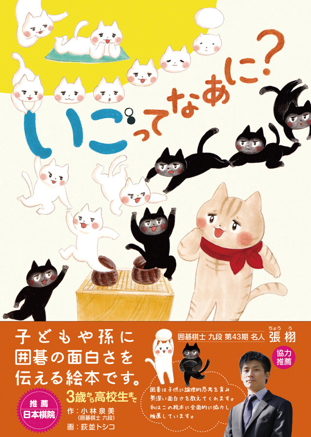 いごってなあに?