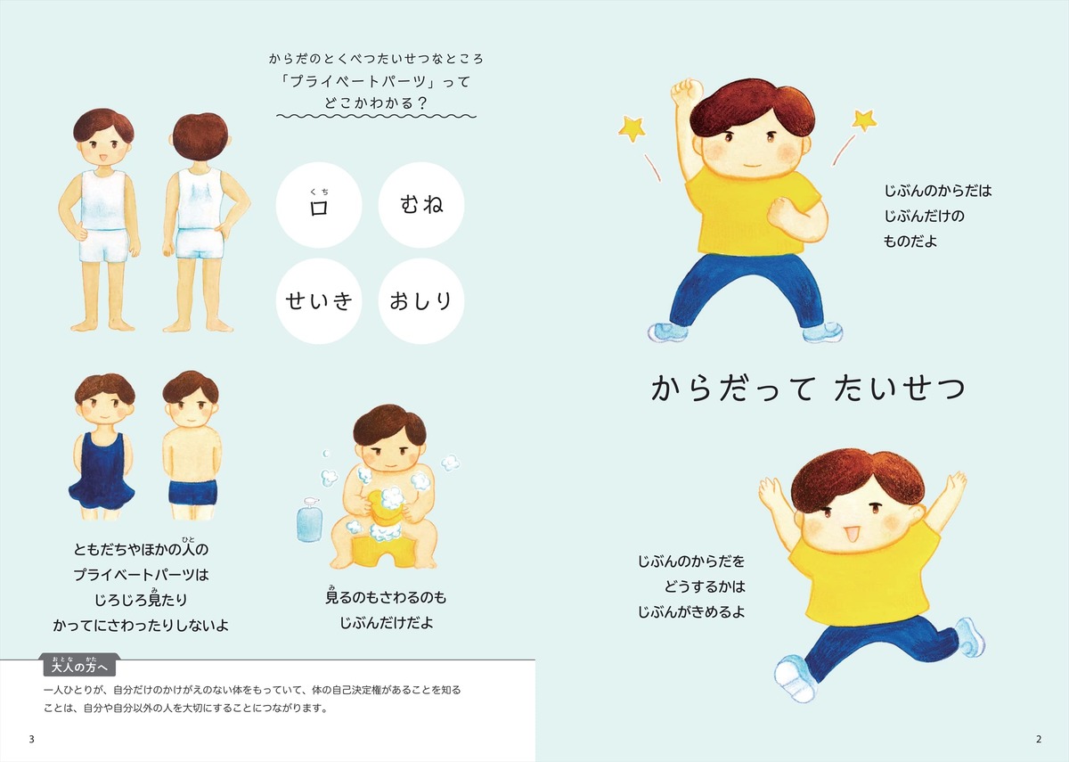子どもと一緒に楽しく学ぶ性教育_絵本
